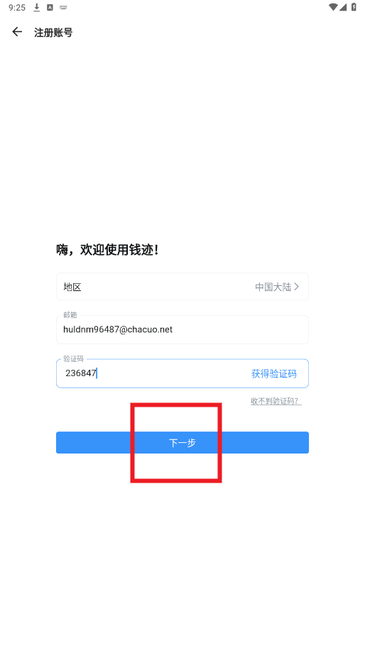 钱迹HD官方版 钱迹HD官方版