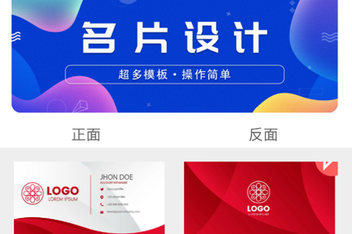 名片设计app破解版 名片设计app破解版