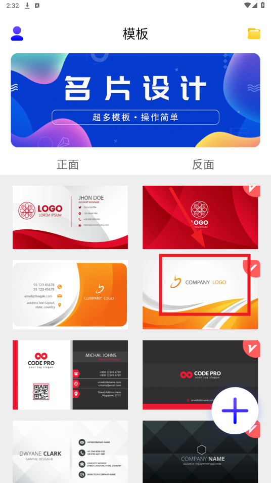 名片设计app破解版 名片设计app破解版