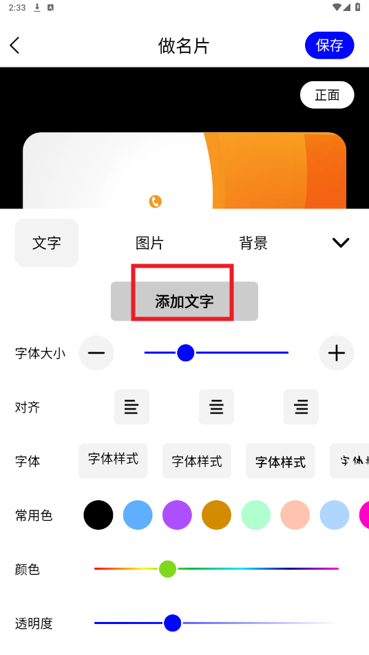 名片设计app破解版 名片设计app破解版