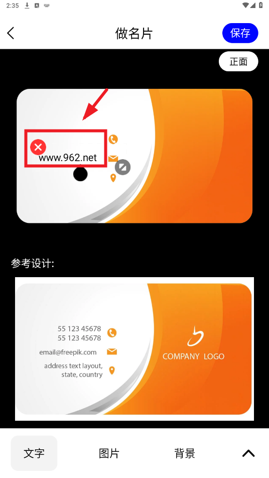 名片设计app破解版 名片设计app破解版