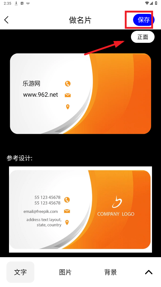 名片设计app破解版 名片设计app破解版