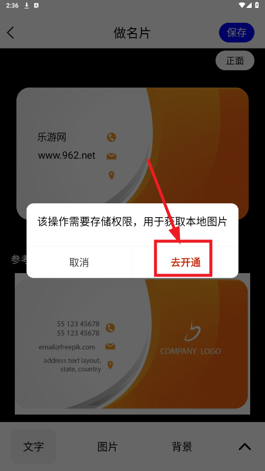 名片设计app破解版 名片设计app破解版