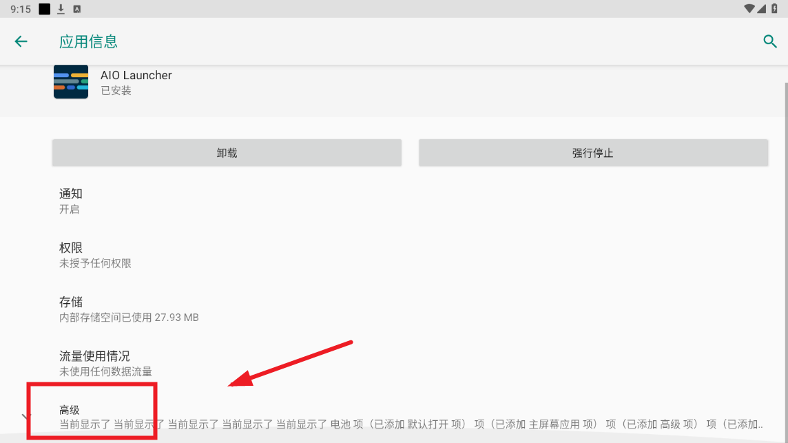 AIO Launcher5.7.3高级版 AIO Launcher5.7.3高级版