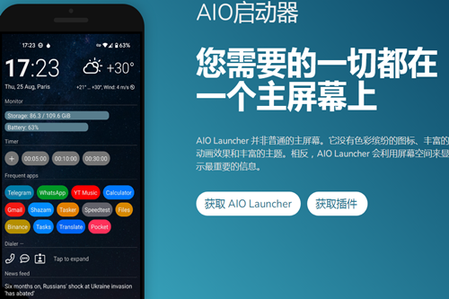 AIO Launcher5.7.3高级版 AIO Launcher5.7.3高级版