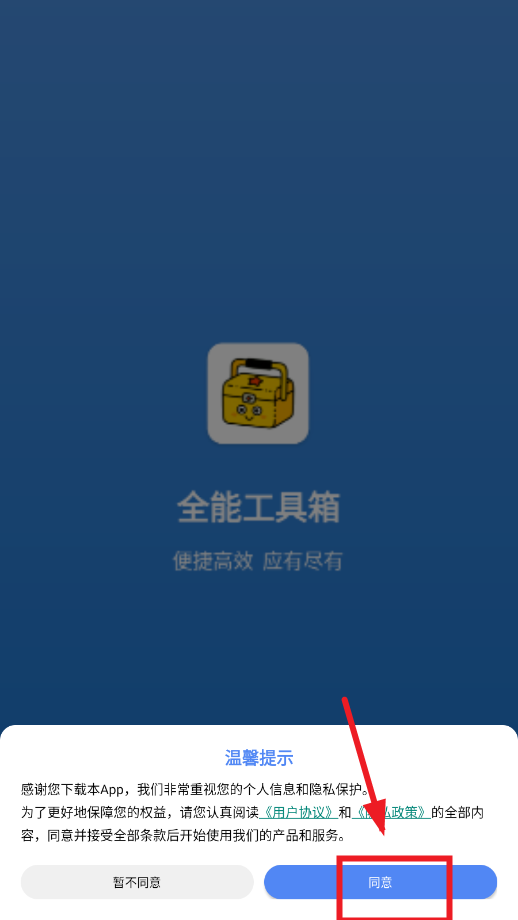掌上工具箱app最新版 掌上工具箱app最新版