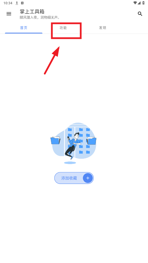 掌上工具箱app最新版 掌上工具箱app最新版