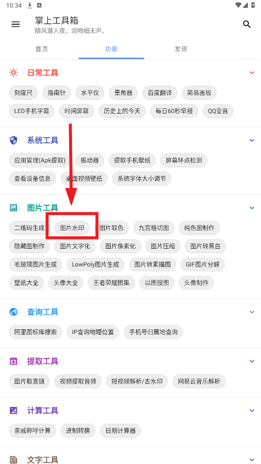 掌上工具箱app最新版 掌上工具箱app最新版