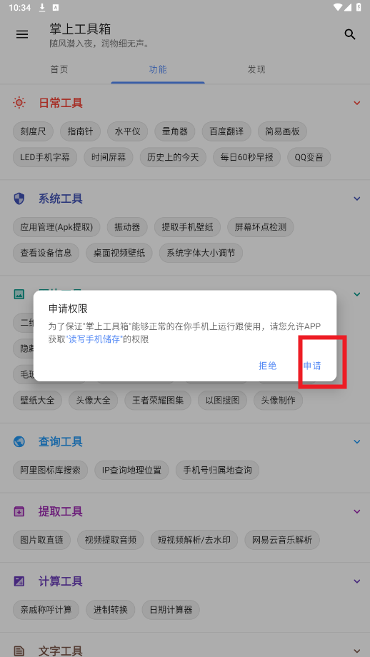 掌上工具箱app最新版 掌上工具箱app最新版