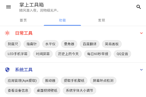 掌上工具箱app最新版 掌上工具箱app最新版
