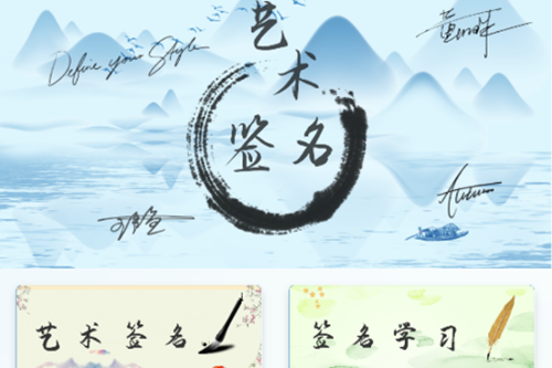 艺术签名生成器手机版 艺术签名生成器手机版