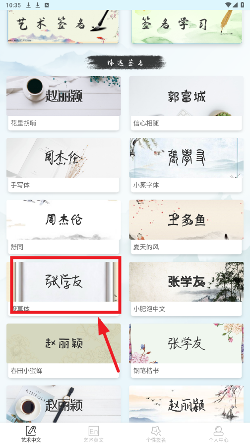 艺术签名生成器手机版 艺术签名生成器手机版