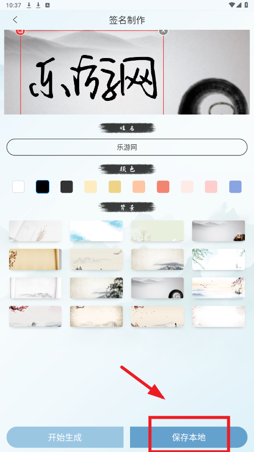 艺术签名生成器手机版 艺术签名生成器手机版