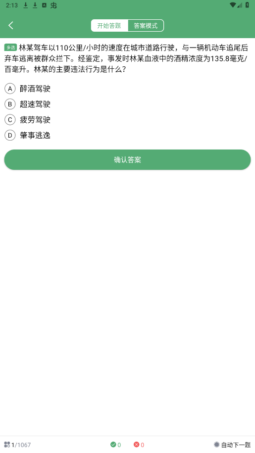 驾校点点通app去广告版 驾校点点通app去广告版