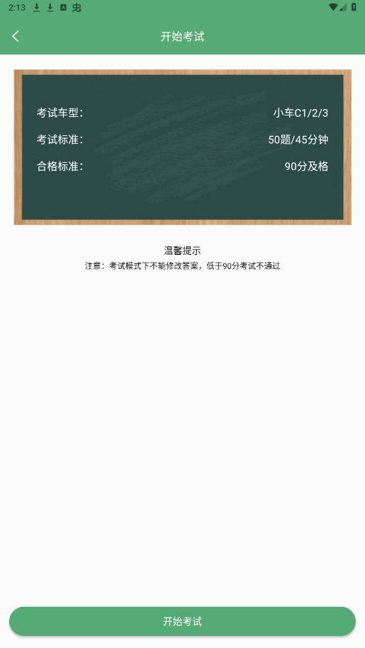 驾校点点通app去广告版 驾校点点通app去广告版