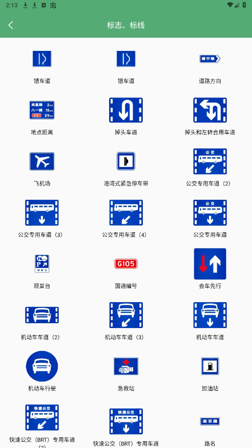 驾校点点通app去广告版 驾校点点通app去广告版