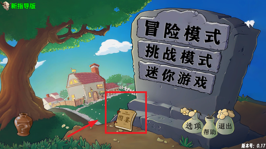 PvZ��ָ�����д��ӵİ汾