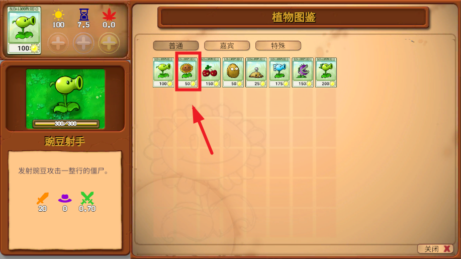 PvZ��ָ�����д��ӵİ汾