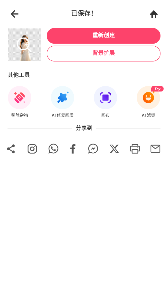 Background Eraser破解版 Background Eraser破解版