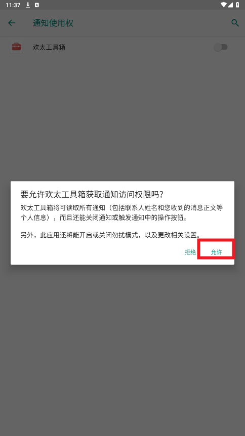 一加欢太工具箱最新版 一加欢太工具箱最新版