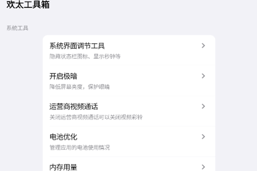 一加欢太工具箱最新版 一加欢太工具箱最新版