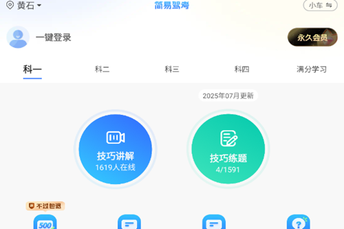 简易驾考破解版 简易驾考破解版