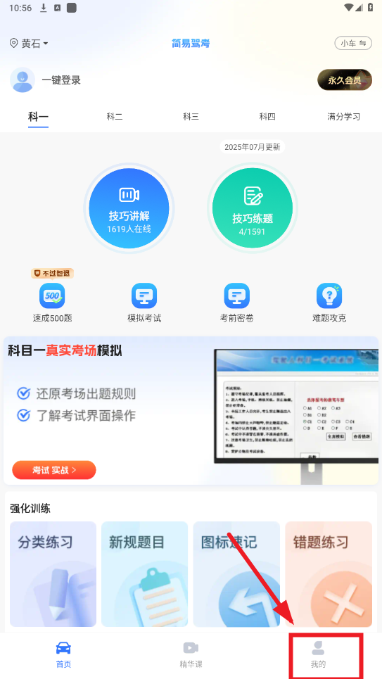 简易驾考破解版 简易驾考破解版