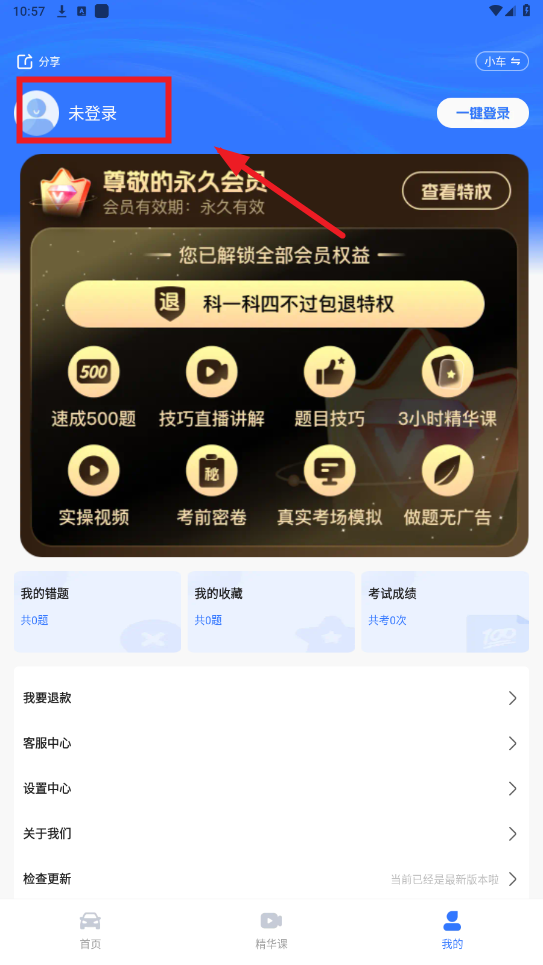 简易驾考破解版 简易驾考破解版