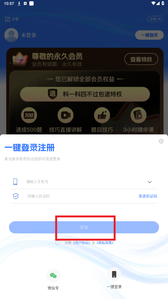简易驾考破解版 简易驾考破解版
