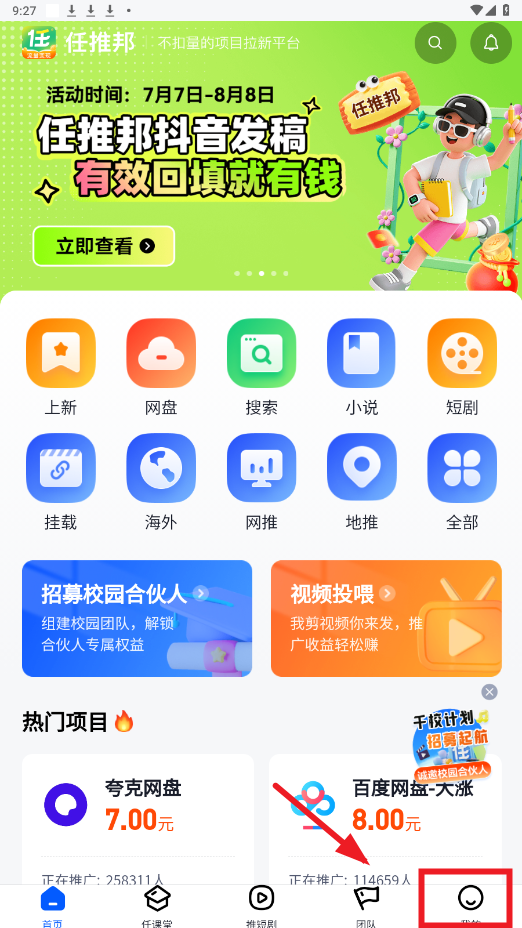 任推邦app 任推邦app