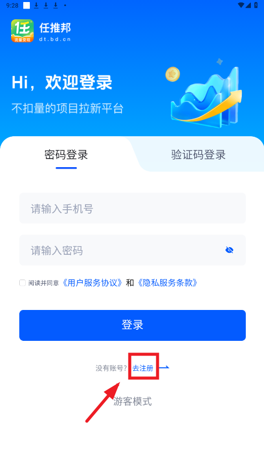 任推邦app 任推邦app