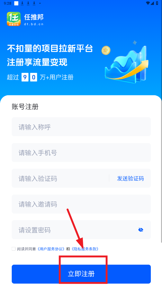 任推邦app 任推邦app