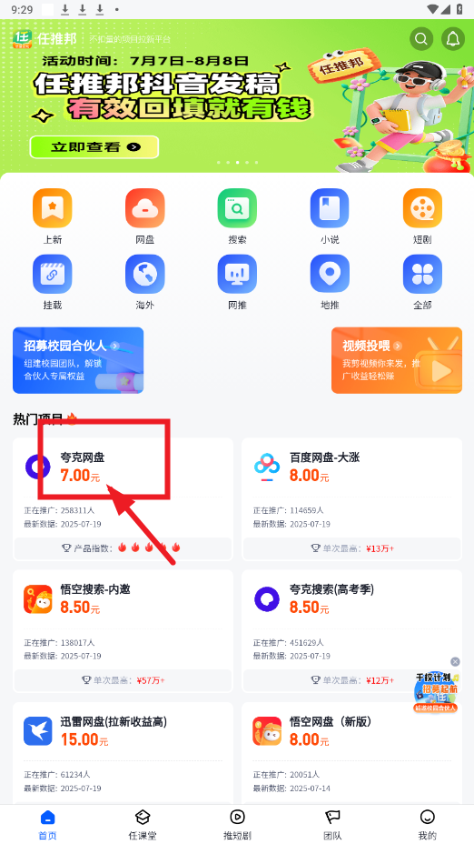 任推邦app 任推邦app