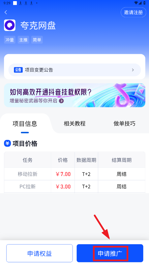 任推邦app 任推邦app