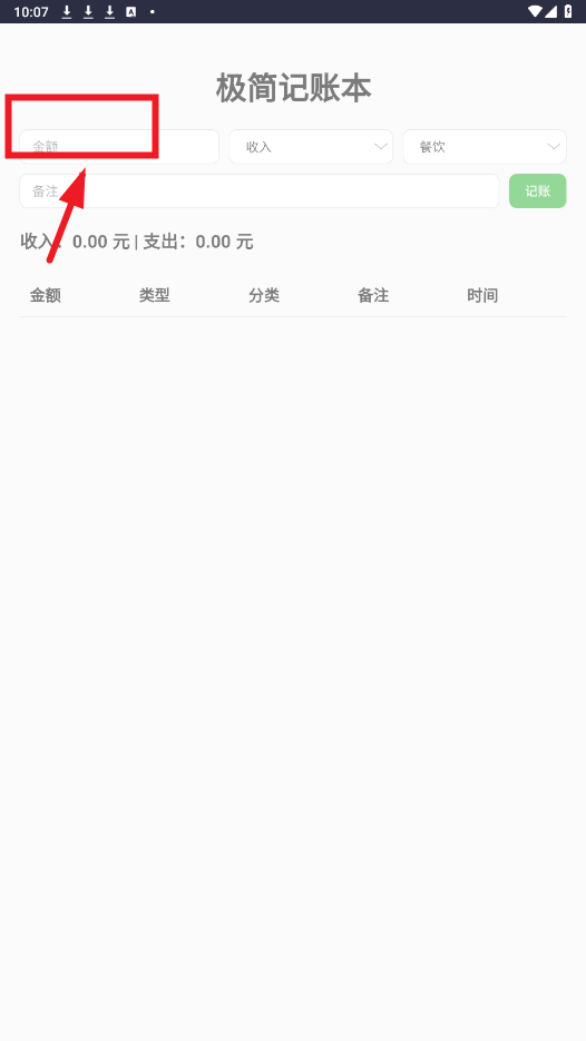 极简记账本app 极简记账本app