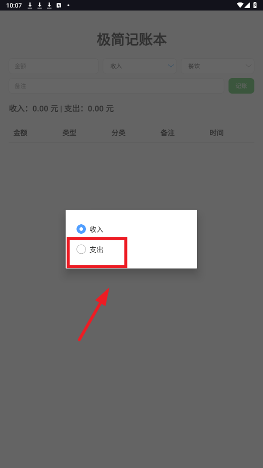 极简记账本app 极简记账本app