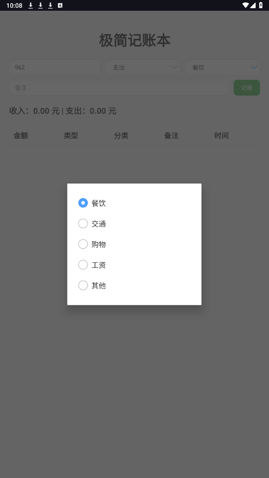 极简记账本app 极简记账本app