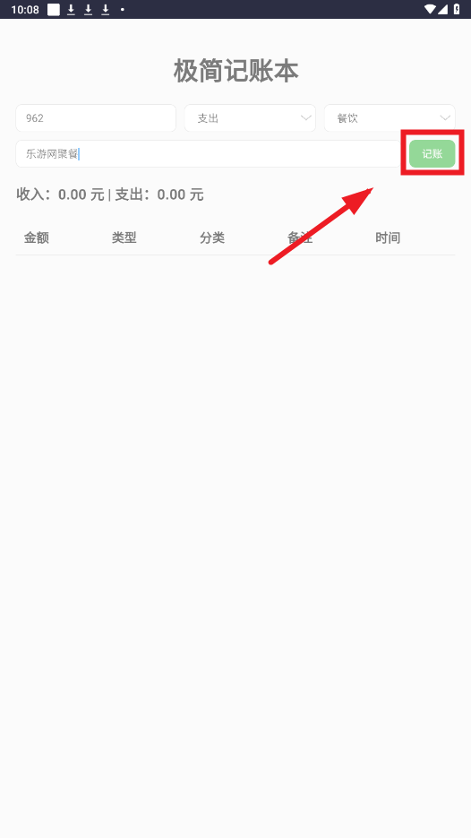 极简记账本app 极简记账本app
