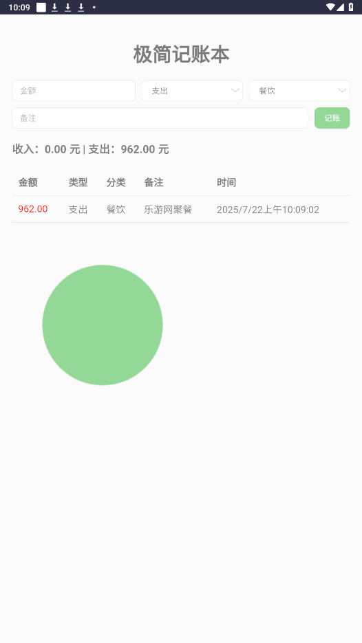 极简记账本app 极简记账本app