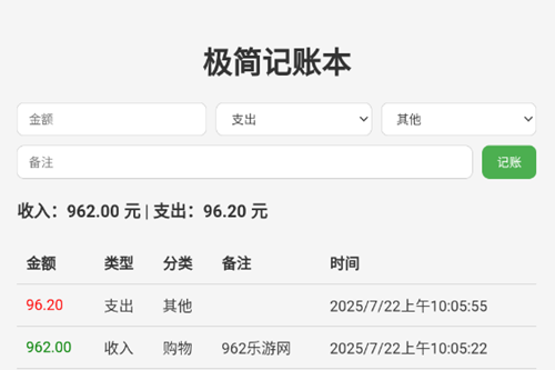 极简记账本app 极简记账本app