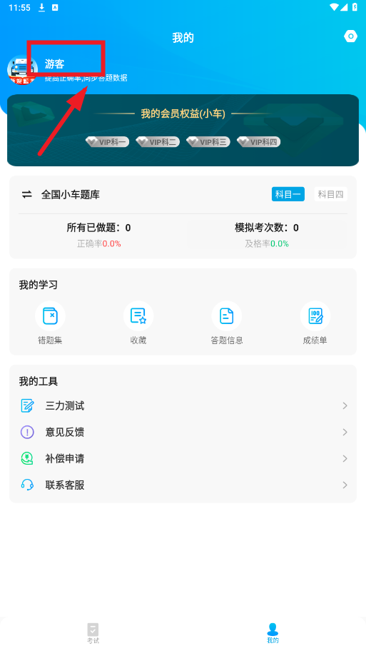 无敌驾考破解版 无敌驾考破解版