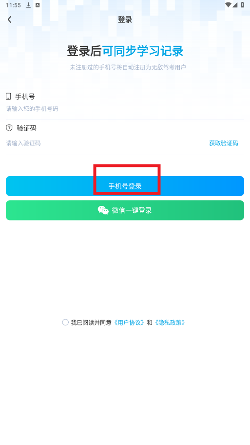 无敌驾考破解版 无敌驾考破解版