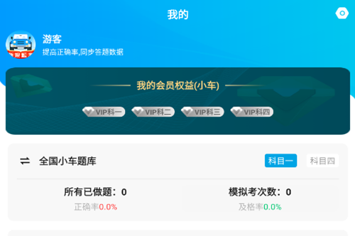 无敌驾考破解版 无敌驾考破解版