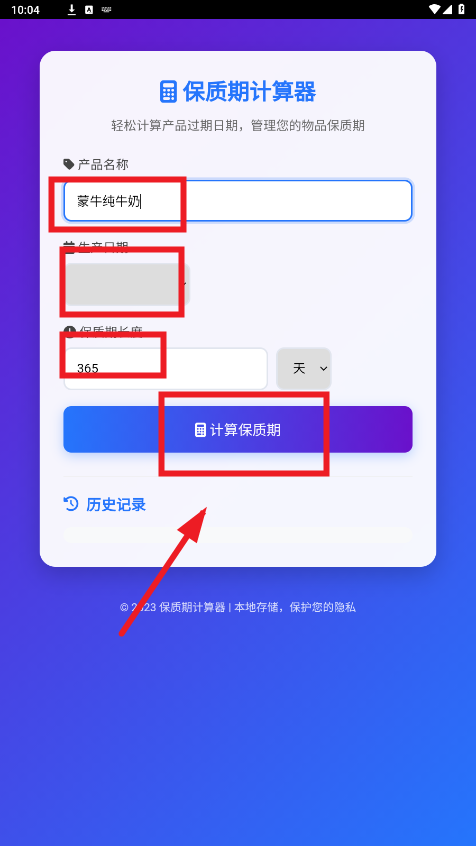 保质期计算器app 保质期计算器app