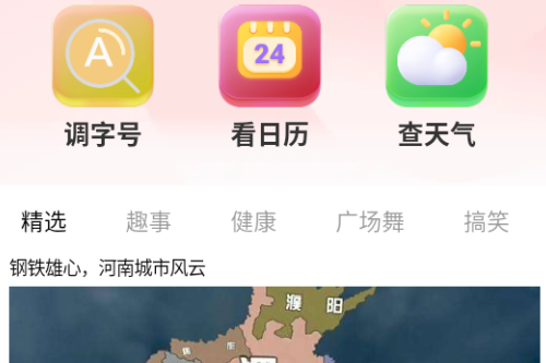 今日大字读app 今日大字读app