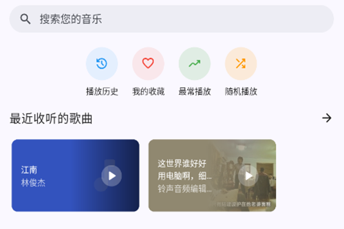 奇妙音乐播放器 奇妙音乐播放器