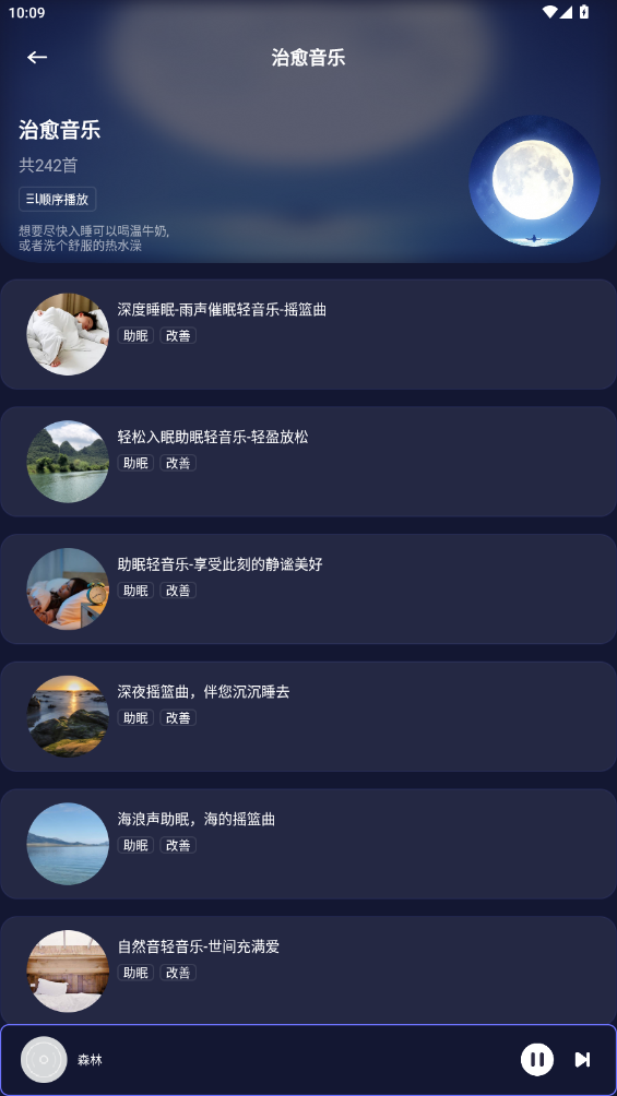 梦潮汐睡眠破解版 梦潮汐睡眠破解版