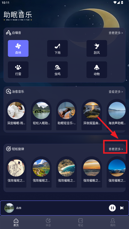 梦潮汐睡眠破解版 梦潮汐睡眠破解版