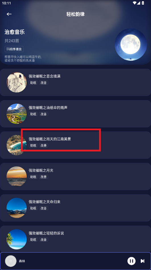 梦潮汐睡眠破解版 梦潮汐睡眠破解版