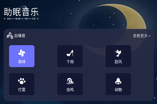 梦潮汐睡眠破解版 梦潮汐睡眠破解版